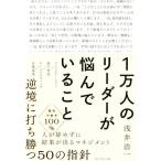 1 десять тысяч человек. Leader ......../... один ( автор )