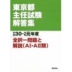  Tokyo Metropolitan area .. экзамен ответ сборник ( эпоха Heisei 30-. мир изначальный отчетный год ) все . один проблема . описание (AI*AII вид )/ столица . новый . фирма выпускать 