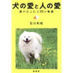  собака. love . человек. love слезы . переполнение 25. история / Ishikawa выгода .( автор )