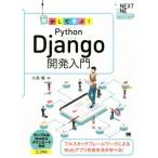  перемещение . делать ..!Python Django разработка введение полный s tuck каркас по причине Web Appli изготовление рука закон ....! NE