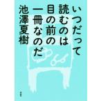 когда ... читать.. глаз. передний. один шт. .. ./ Ikezawa Natsuki ( автор )