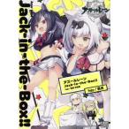 アズールレーン Jack-in-the-Box!! fujy/酒虎 作品集 DNAメディアCSP/fujy(著者),酒虎(著者)