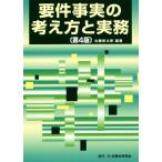  необходимо раз факт. мысль person . деловая практика no. 4 версия / Kato новый Taro ( автор )