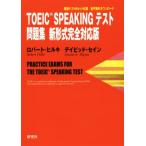 TOEIC SPEAKING тест рабочая тетрадь новый форма совершенно соответствует версия / Robert * Hill ki( автор ),teibido*se in ( автор )