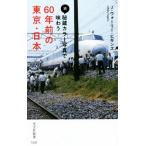 .*. магазин цвет фотография . тест ..60 год передний. Tokyo * Япония Kobunsha новая книга /J. War Lee * Higgins ( автор )