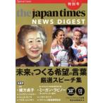 the japan times NEWS DIGEST( специальный номер ) Special Issue будущее .... желающий. слова тщательно отобранный речь сборник / Japan время z( сборник человек )