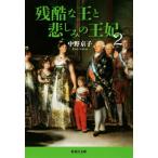  осталось ..... пятна. ..(2) Shueisha Bunko / средний . столица .( автор )