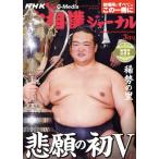 ショッピング大相撲 大相撲ジャーナル(平成２９年３月号) 月刊誌／アプリスタイル