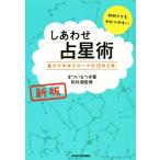 shi.... звезда . новый версия сам тент scope ....книга@/ Matsui Natsuki ( автор ), сосна ..