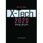 X Tec (2020)/ акцент chua( сборник человек )