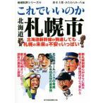  это .... . Hokkaido город Sapporo Hokkaido Shinkansen ... даже сделав Sapporo. будущее. не дешево . много регион . оценка серии / Suzuki .