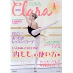 Clara(1 January 2017) 月刊誌/新書館　