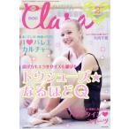 Clara(2 February 2017) 月刊誌/新書館　
