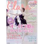 Clara(3 March 2017) 月刊誌/新書館　