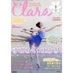 Clara(1 January 2019) 月刊誌/新書館　