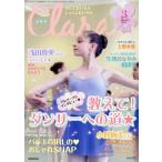 Clara(3 March 2019) 月刊誌/新書館