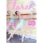 Clara(4 April 2019) 月刊誌/新書館　