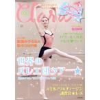Clara(5 May 2019) 月刊誌/新書館　