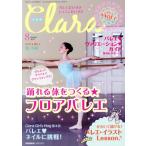 Clara(8 August 2019) 月刊誌/新書館　