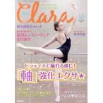 Clara(10 October 2019) 月刊誌/新書館　