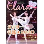 Clara(1 January 2020) 月刊誌/新書館
