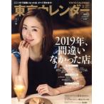  Tokyo календарь (no.223 2020 год 2 месяц номер ) ежемесячный журнал / Tokyo календарь 