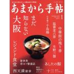 あまから手帖(2020年1月号) 月刊誌/クリエテ関西
