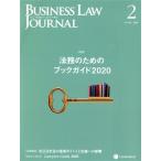 BUSINESS LAW JOURNAL ( бизнес low * journal )(2 No.143 2020) ежемесячный журнал /re расческа Sune расческа s* Japan 