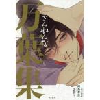 ..... десять тысяч лист сборник / Okamoto груша .( автор ), снег . вмятина .