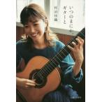  когда. ..., гитара ./... тканый ( автор )