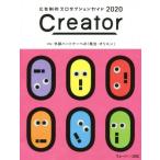 Creator(2020) специальный выпуск внешний Partner к [ departure примечание *olien]b полоса BOOKS/ Япония реклама произведение ассоциация ( автор )