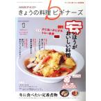 NHK текст .... кулинария начинающий z(1 2020 January) ежемесячный журнал /NHK выпускать 