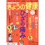 NHK текст .... здоровье (1 2020) ежемесячный журнал /NHK выпускать 