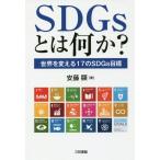 SDGs - какой-либо? мир . поменять 17. SDGs глаз ./ дешево глициния .( автор )