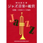  Jazz музыка. оценка переиздание первый в Японии. джазовые критики сборник /. река . документ ( автор ), Ikegami доверие следующий ( сборник человек )