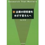  новый предприятие. изучение человек .... все .Research that matters/ Maruyama .( автор )