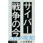  Cyber война. сейчас это на данный момент реальный! лучший новая книга / гора рисовое поле ..( автор )