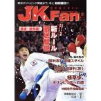 JKFan 空手道マガジン(5 2017 Vol.172) 月刊誌/チャンプ　