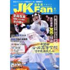 JKFan каратэ дорога журнал (6 2019 Vol.197) ежемесячный журнал / Champ 