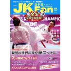 JKFan каратэ дорога журнал (10 2019 Vol.201) ежемесячный журнал / Champ 
