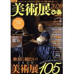 美術展ぴあ(2020) ぴあMOOK/ぴあ(編者)