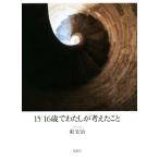 15/16 лет . хлопчатник .. мысль .../ восток ..( автор )