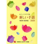  новый рука рассказ (2020) хлопчатник сделал .. рука рассказ / все Япония ... полосный .( сборник человек )