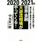 2020-2021 год мир финансовый большой обратный . рыночная цена ......! [ карты повторный выбор ]. передний . после .... АО * через .. .. меняется / средний круг . один .