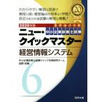  управление информация система (2020 год версия ) важное теория пункт .. консультатнт по управлению малым и средним предприятием экзамен новый * Quick тормозные колодки 6/ средний маленький предприятие .