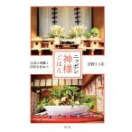  Nippon бог sama .. . вся страна. бог .. вера ..../ Yoshino .. цветок ( автор )