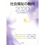  общество благосостояние. перемещение направление (2020)/ общество благосостояние. перемещение направление редактирование комитет ( сборник человек )