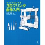 3D принтер собственное производство введение комплект . впервые ./ дуть рисовое поле . глава ( автор )