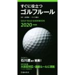  сразу позиций быть установленным Golf правило (2020 года выпуск )/ болото .. один, Mike Aoki 
