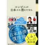 コンビニが日本から消えたなら／渡辺広明(著者)